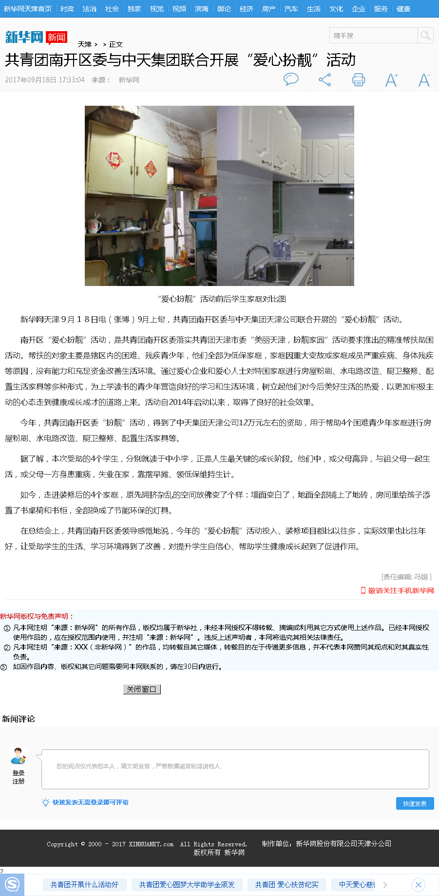 新华网：共青团南开区委与AG公司集团联合开展“爱心扮靓”活动.png
